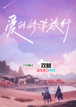 爱情牧场